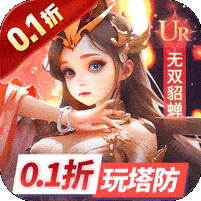 塔塔英雄0.1折