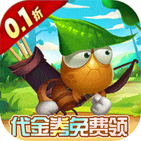光明使者0.1折