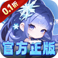 倾世奇缘0.1折