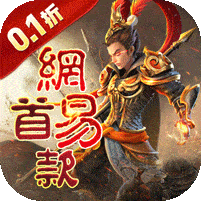 三国如龙传0.1折