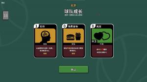 篮下王朝：战术大师绿色中文版