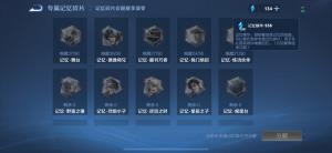 王者荣耀这个记忆精华有什么用