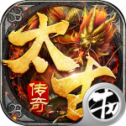 太古传奇