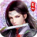 蜀山仙侠