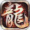 玄天传奇