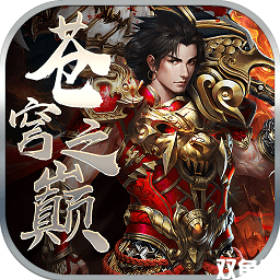 苍穹之巅:跨服混战