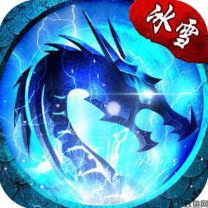 冰雪传奇