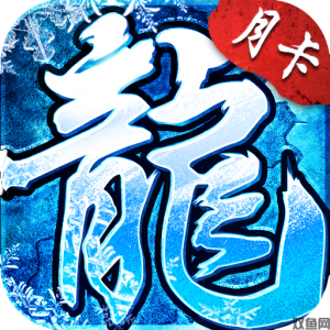 冰雪传奇点卡服