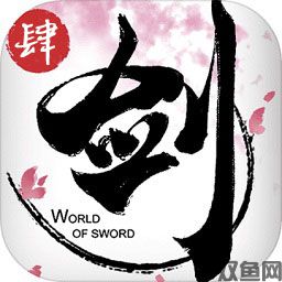 剑侠世界4