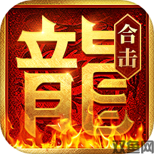 热血合击