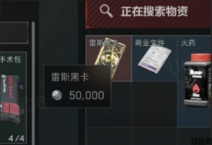 《三角洲行动》雷斯黑卡什么时候