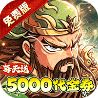 冰火国度(0.1折送5000免费版)