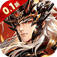 拿下三国(0.1折铁杆名将)
