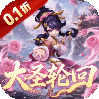 苍云剑道(0.1折GM大圣轮回)