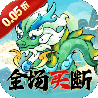 逆转漂流者(0.05折全场买断)