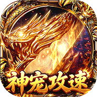自由之光(神宠攻速专属福利版)