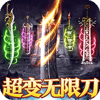 摸金之路(无限超变天天送百万) 