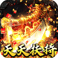 烈火战神(大极品微变三职业)