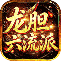 剑雨九天(龙胆六流派免费版)