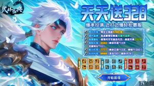 武林盛典(社牛三国免费版)官方活动
