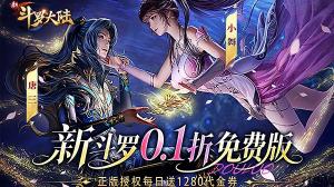 新斗罗大陆(0.1折免费版)游戏活动