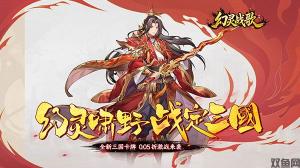 幻灵战歌(0.05折谋战三国)游戏活动