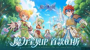 魔力宝贝:启程(0.1折)游戏活动