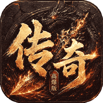 上古战纪(3.5折霸业传奇)