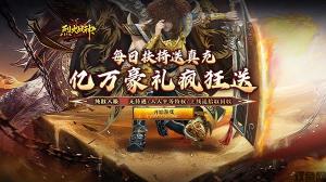烈火战神(大极品微变三职业)游戏活动