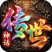 萌新出击(神话传世)