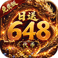 雄霸天地(天天648专属免费版)
