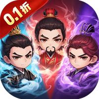 群英三国(0.1折躺平夺天下)