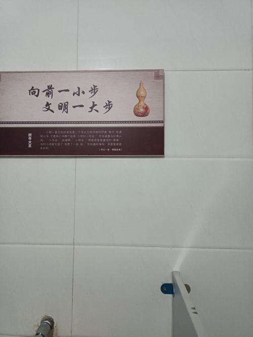 男女厕所的标语(图1)